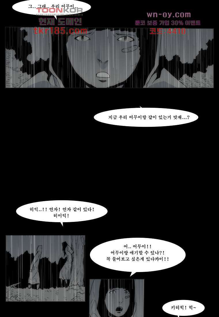 장마 72화 30