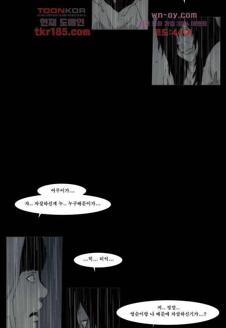 장마 72화 31
