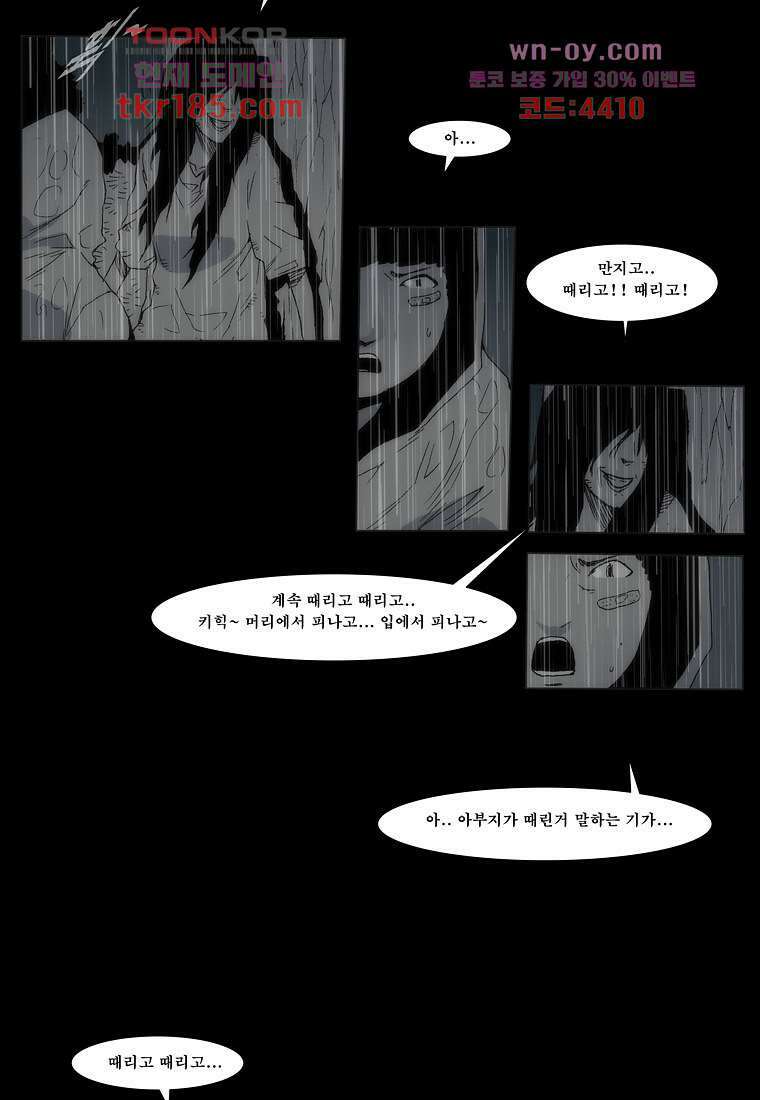장마 72화 33