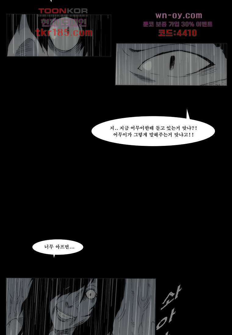 장마 72화 34