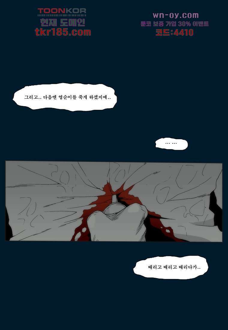 장마 72화 50