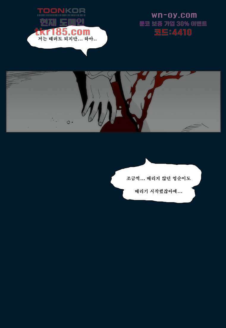 장마 72화 51