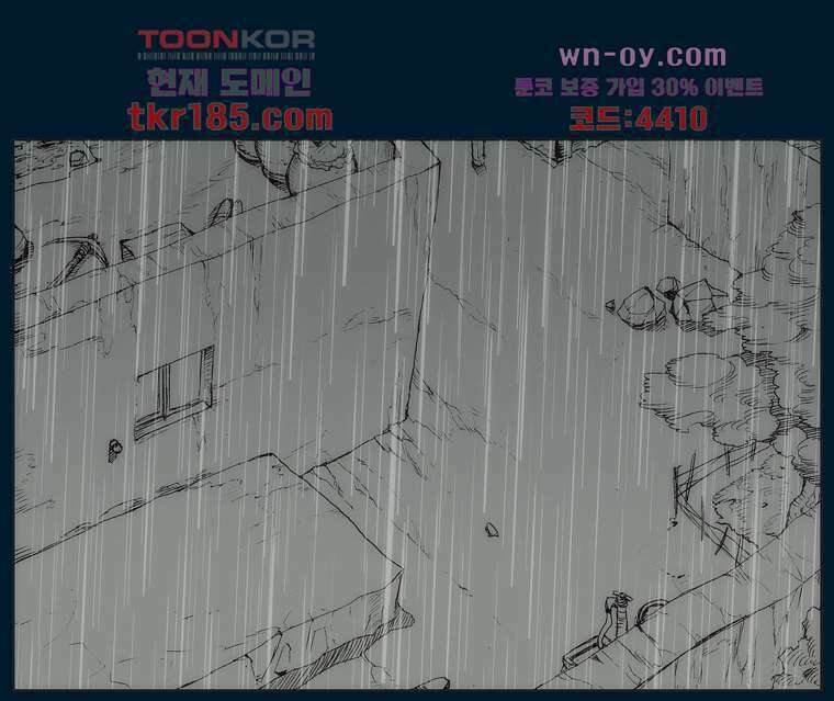 장마 72화 70