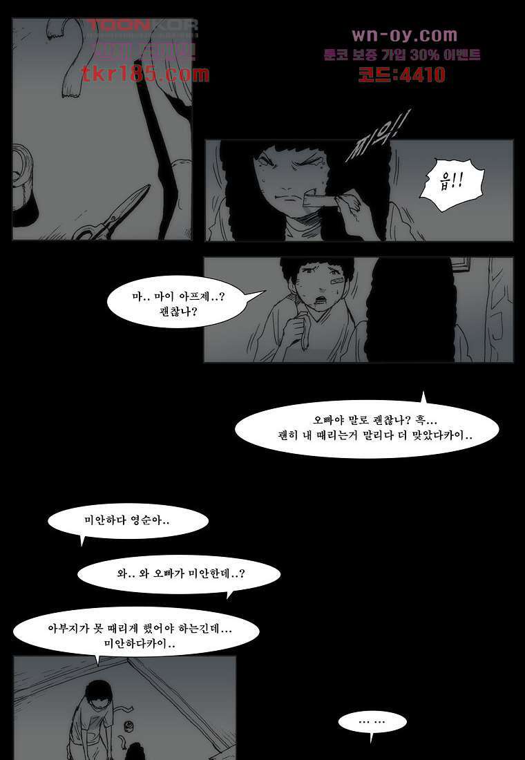 장마 72화 76