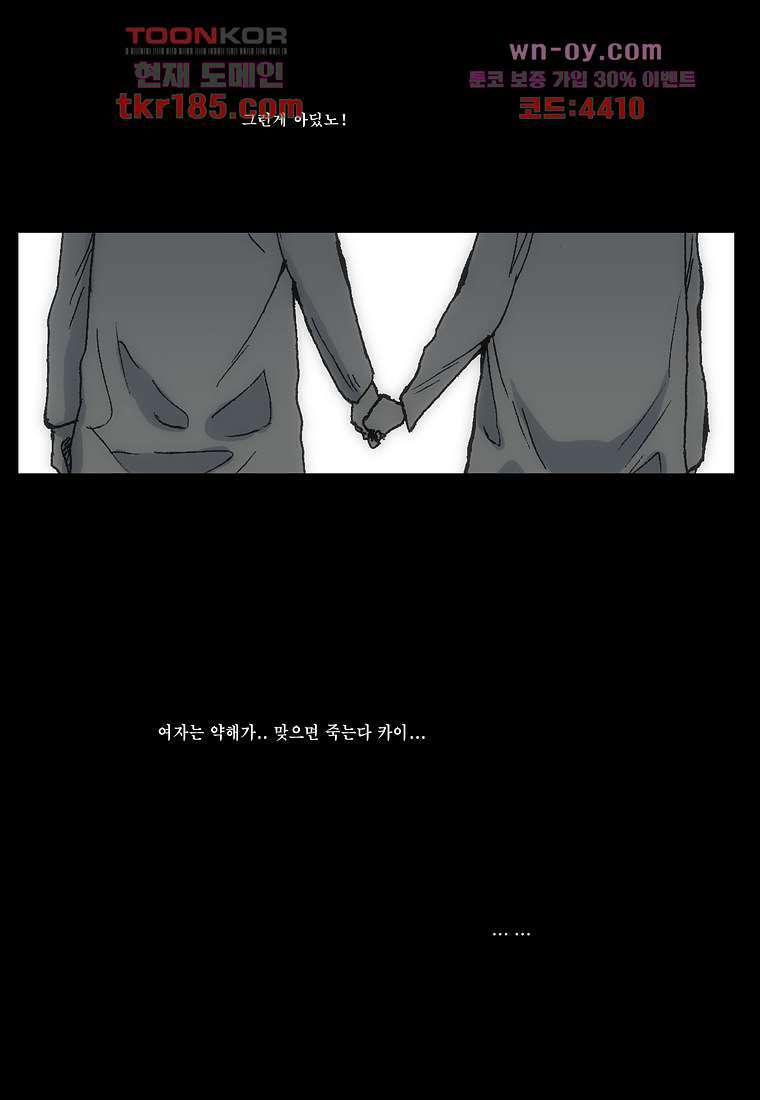 장마 72화 80
