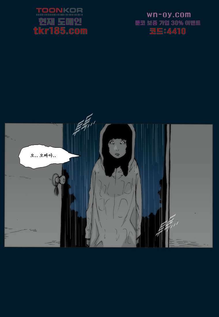 장마 72화 88