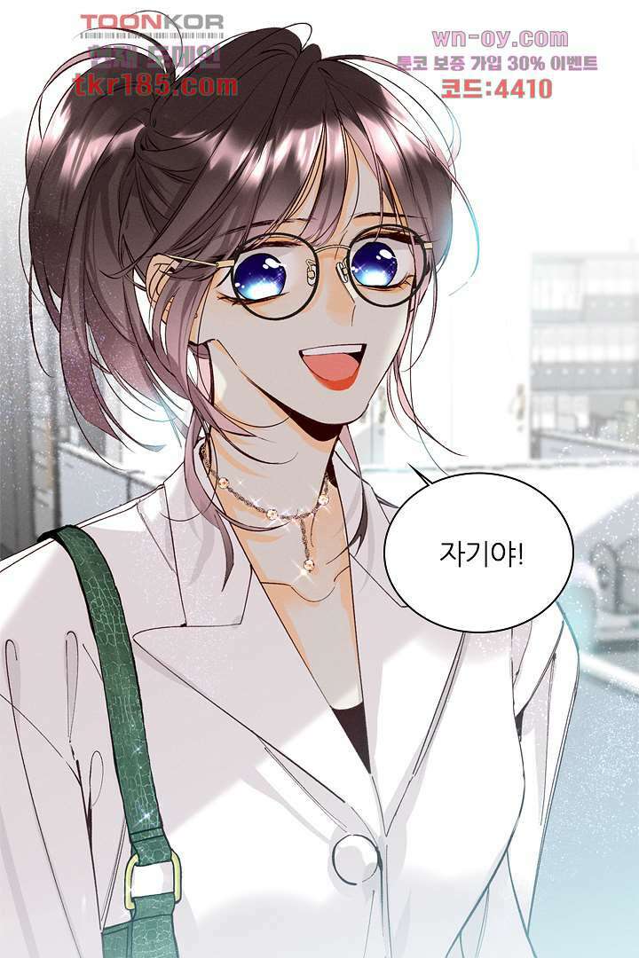 단짠단짠 내남친 11화 4