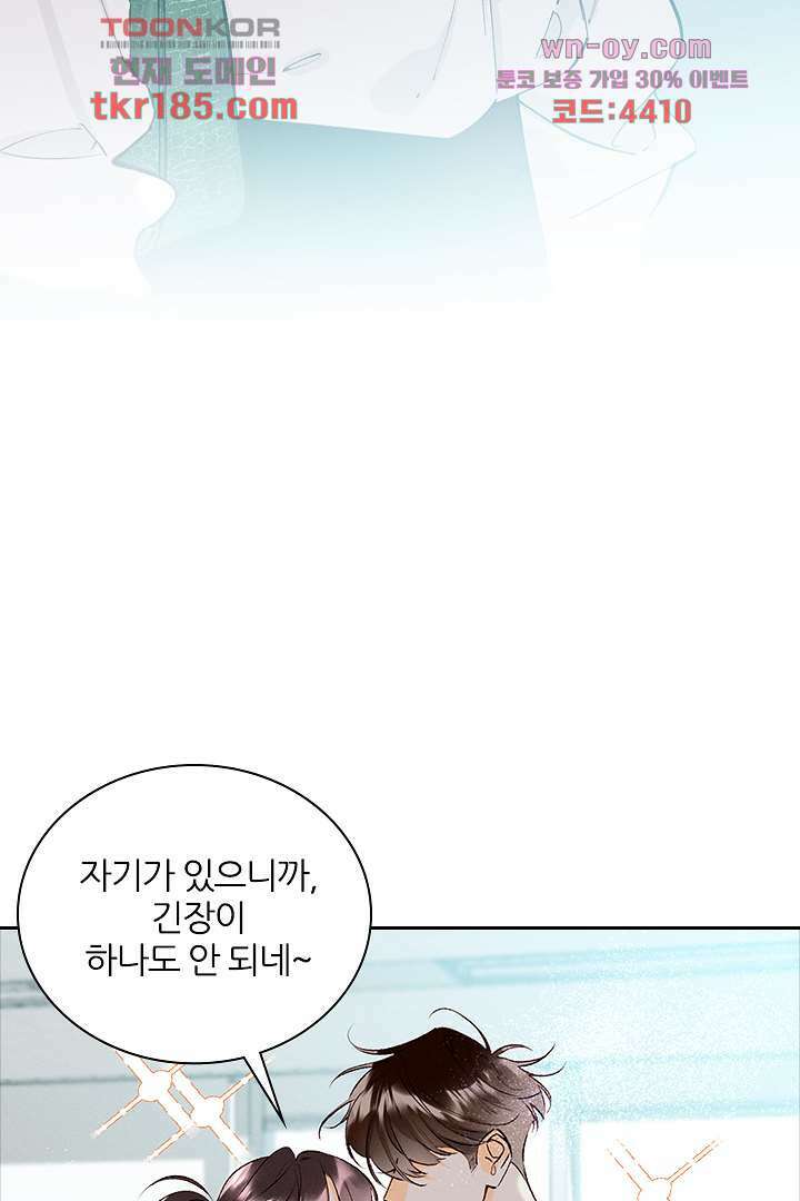 단짠단짠 내남친 11화 5