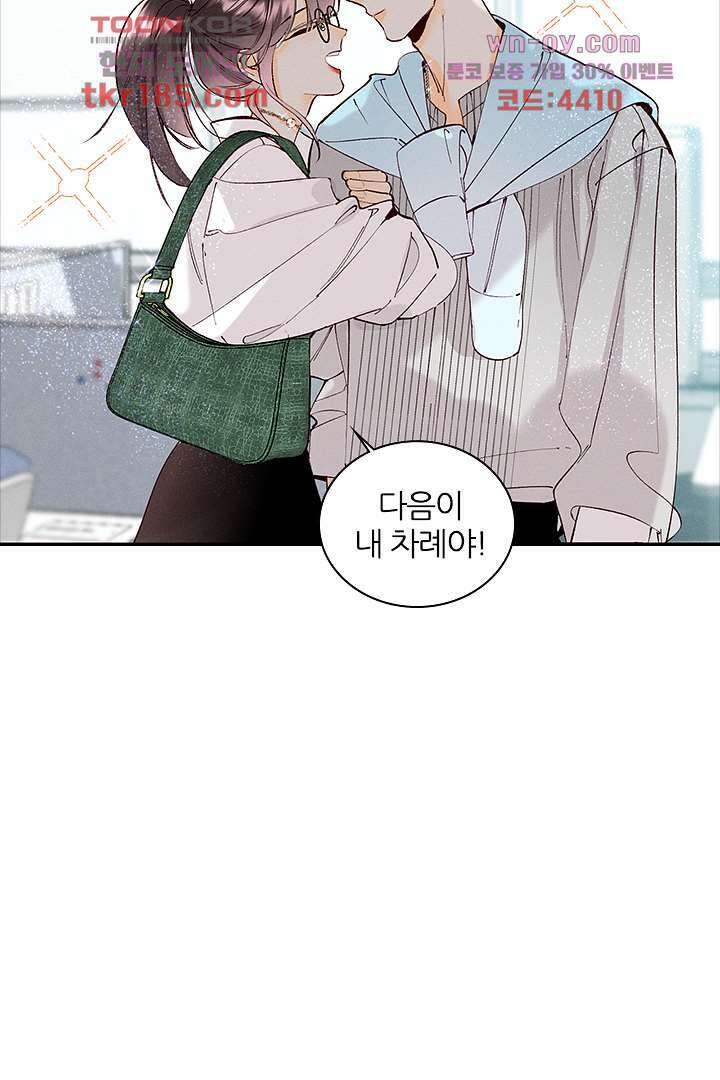 단짠단짠 내남친 11화 6