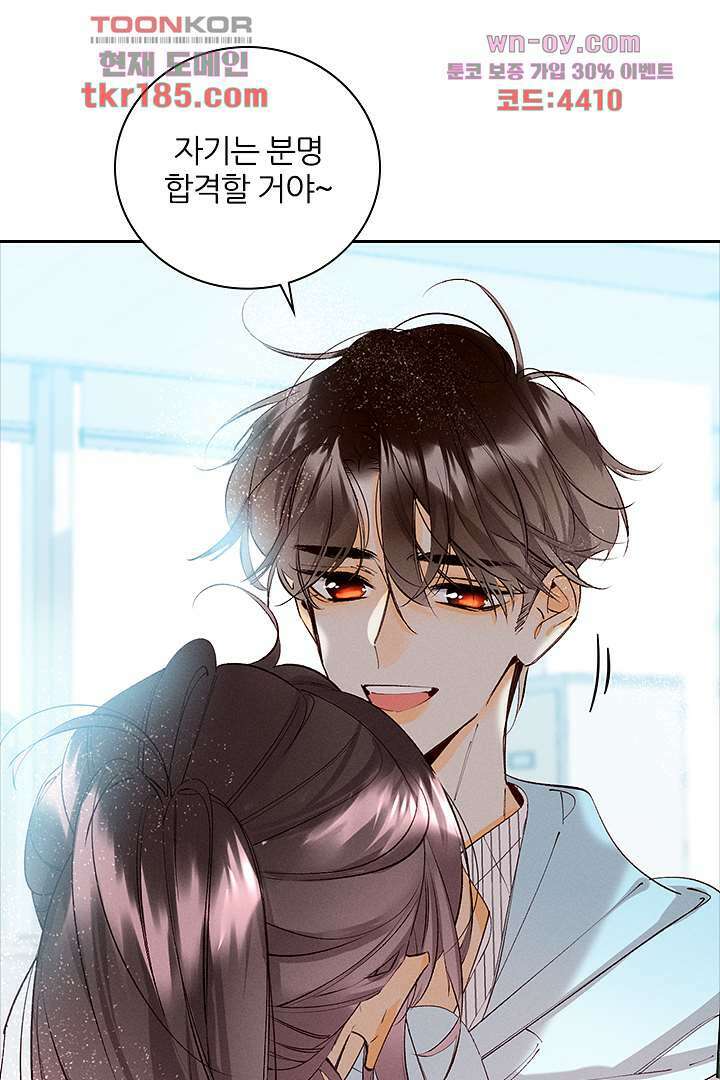 단짠단짠 내남친 11화 7