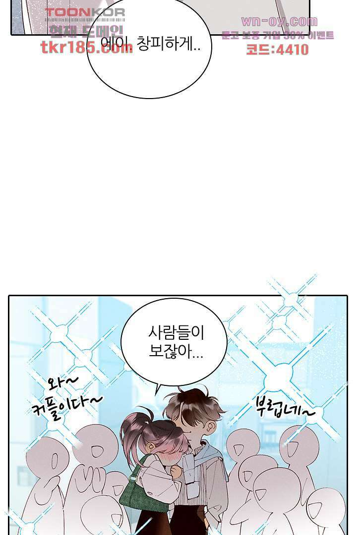 단짠단짠 내남친 11화 11