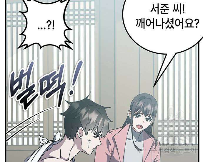 초월자 학원의 수강생이 되었다 46화 6