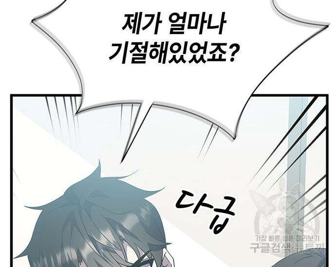초월자 학원의 수강생이 되었다 46화 9