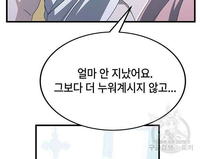 초월자 학원의 수강생이 되었다 46화 11