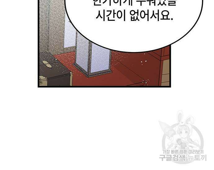 초월자 학원의 수강생이 되었다 46화 13