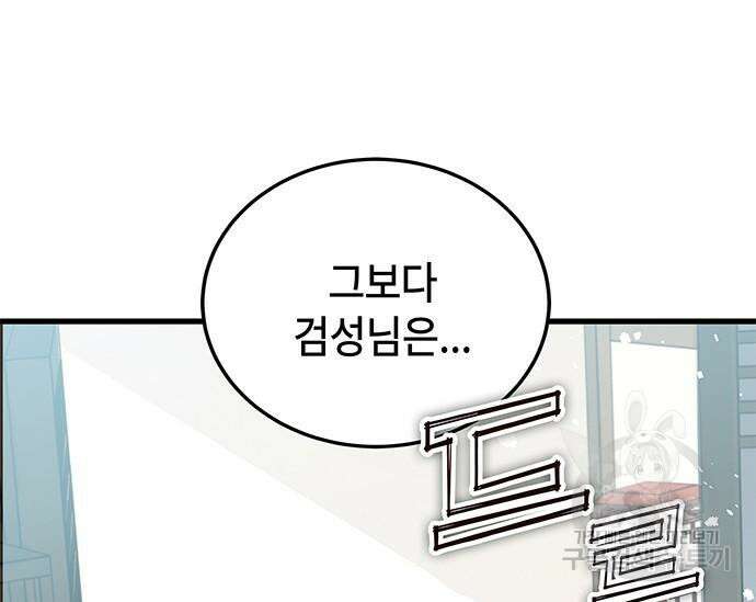 초월자 학원의 수강생이 되었다 46화 14