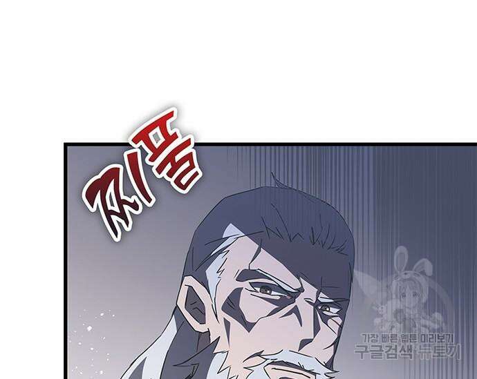 초월자 학원의 수강생이 되었다 46화 18