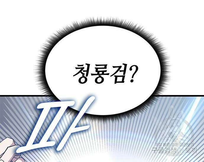 초월자 학원의 수강생이 되었다 46화 27