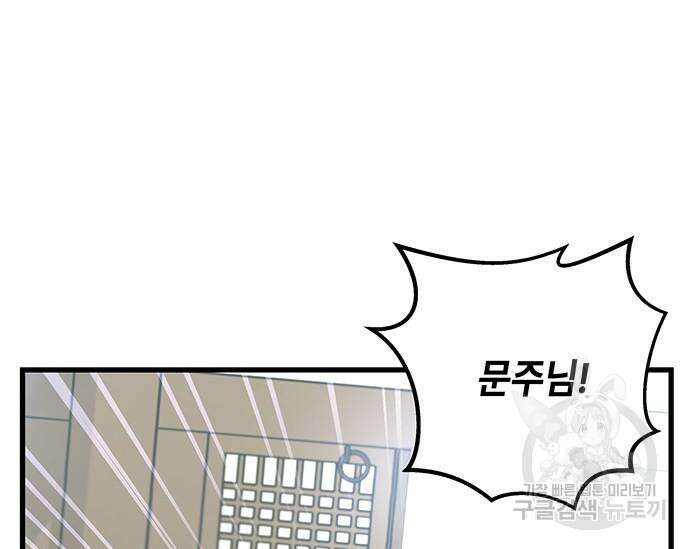 초월자 학원의 수강생이 되었다 46화 30