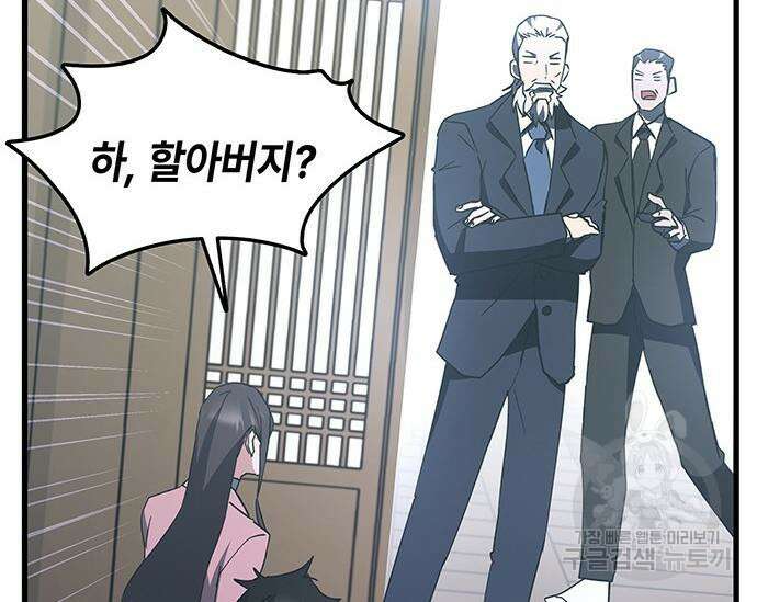 초월자 학원의 수강생이 되었다 46화 31