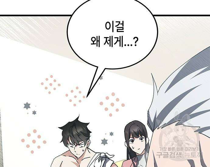 초월자 학원의 수강생이 되었다 46화 34