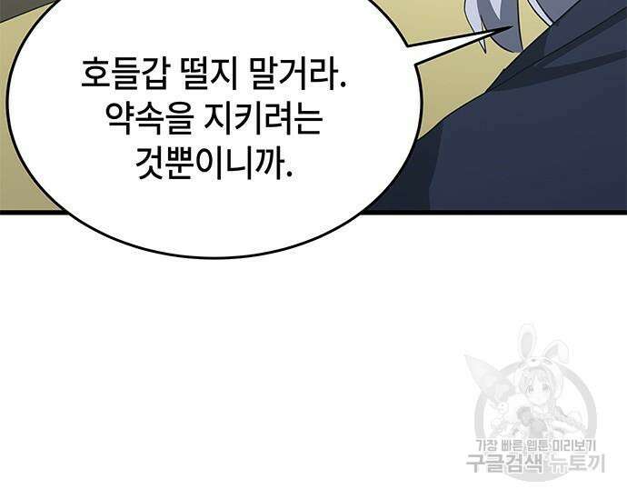 초월자 학원의 수강생이 되었다 46화 36