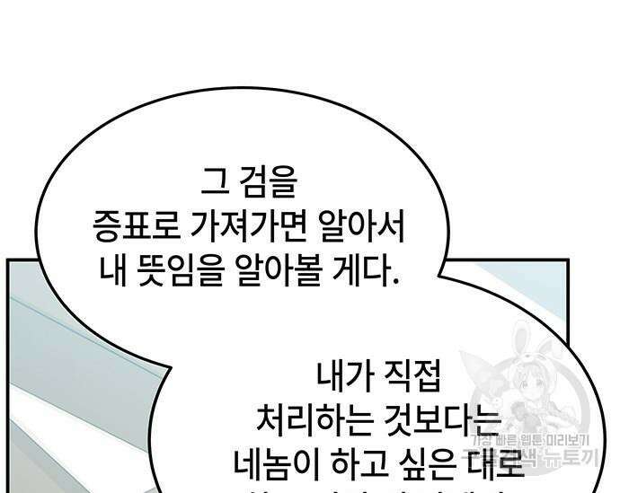 초월자 학원의 수강생이 되었다 46화 38