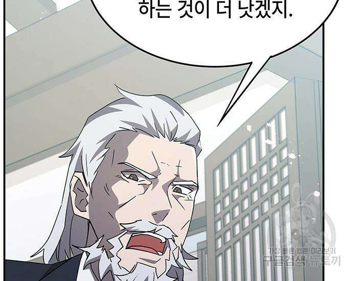 초월자 학원의 수강생이 되었다 46화 39