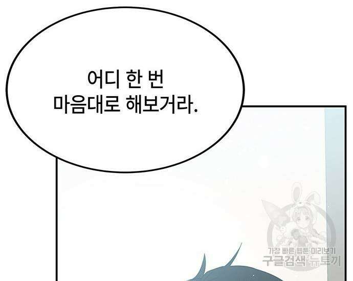 초월자 학원의 수강생이 되었다 46화 41