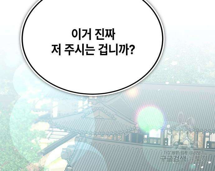 초월자 학원의 수강생이 되었다 46화 44