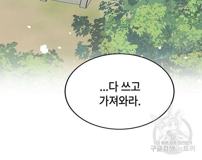 초월자 학원의 수강생이 되었다 46화 46