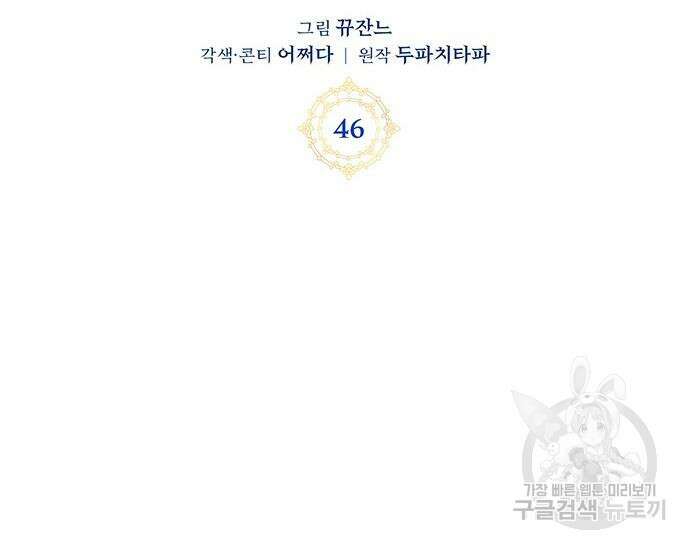 초월자 학원의 수강생이 되었다 46화 49
