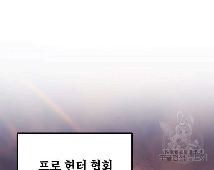 초월자 학원의 수강생이 되었다 46화 51