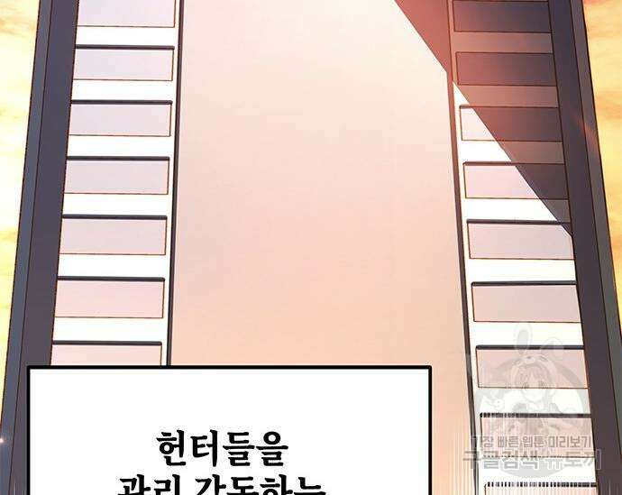 초월자 학원의 수강생이 되었다 46화 53