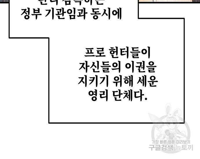 초월자 학원의 수강생이 되었다 46화 54