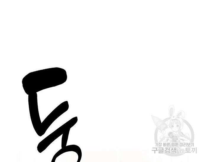 초월자 학원의 수강생이 되었다 46화 55