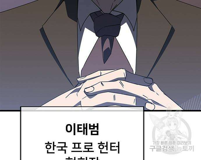 초월자 학원의 수강생이 되었다 46화 57