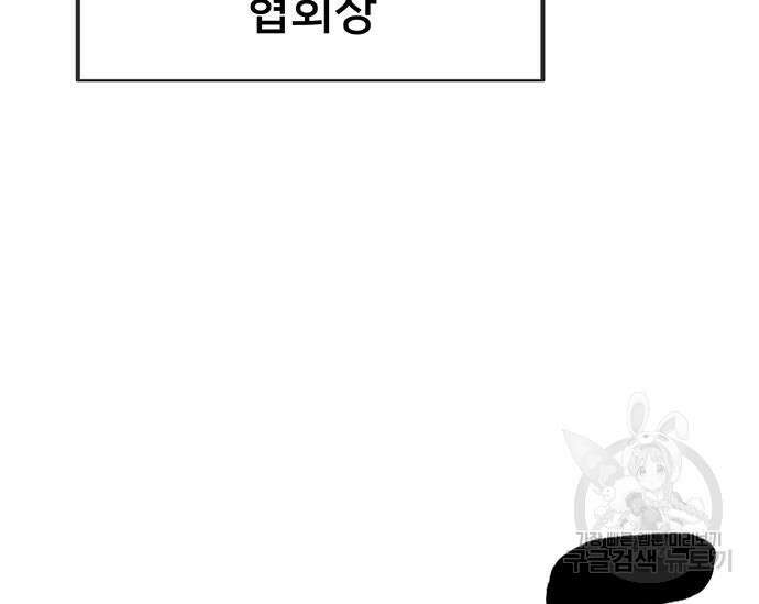 초월자 학원의 수강생이 되었다 46화 58