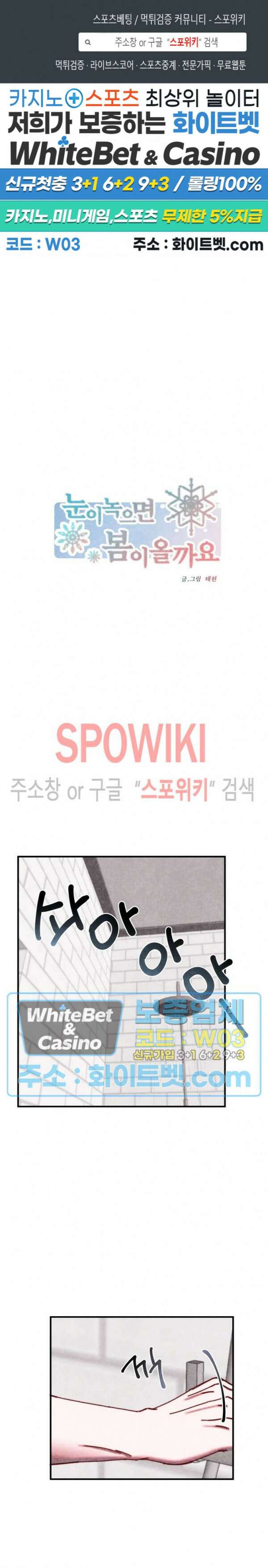 눈이 녹으면 봄이 올까요 13화 1
