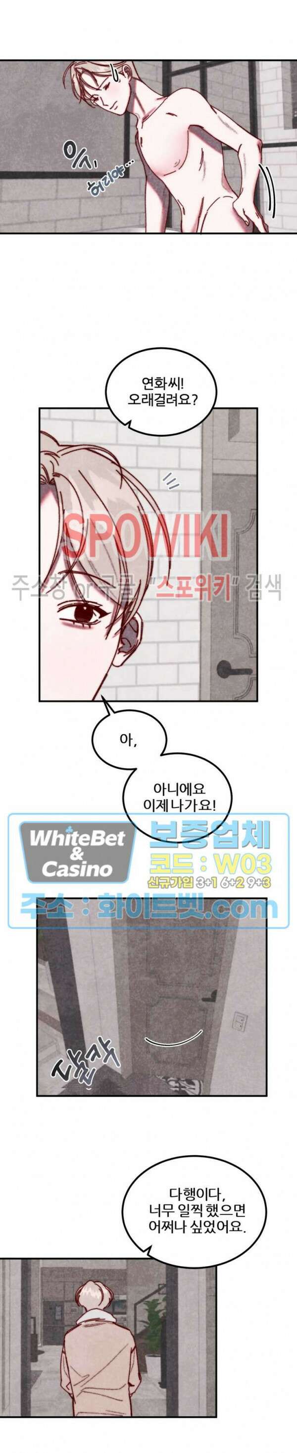 눈이 녹으면 봄이 올까요 13화 2
