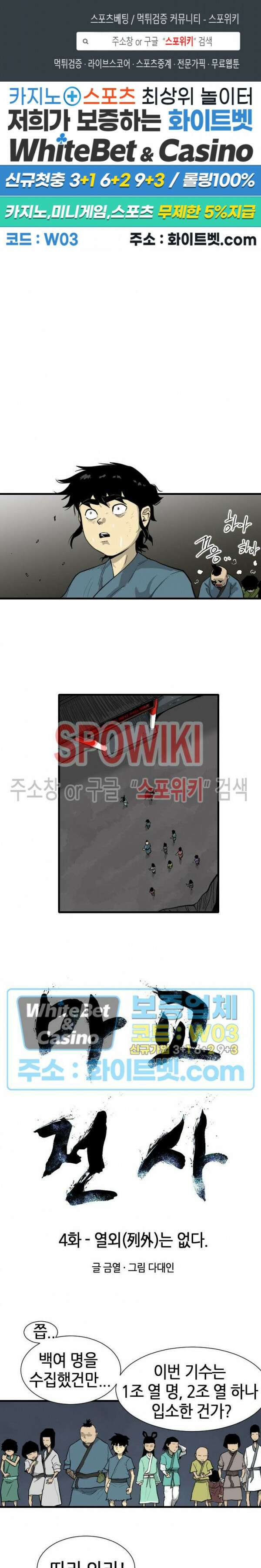 마교전사 4화 1