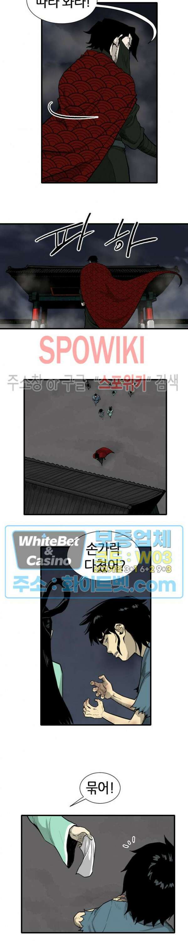 마교전사 4화 2