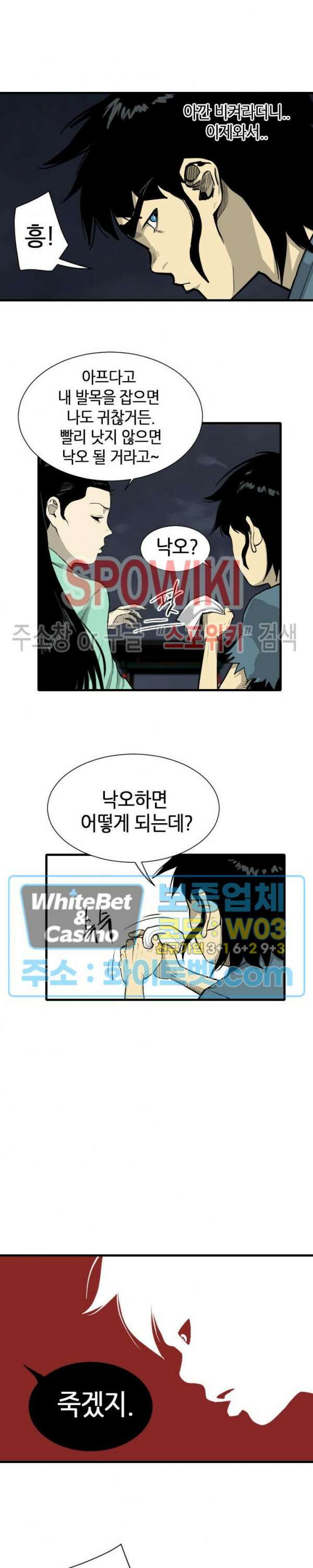 마교전사 4화 3