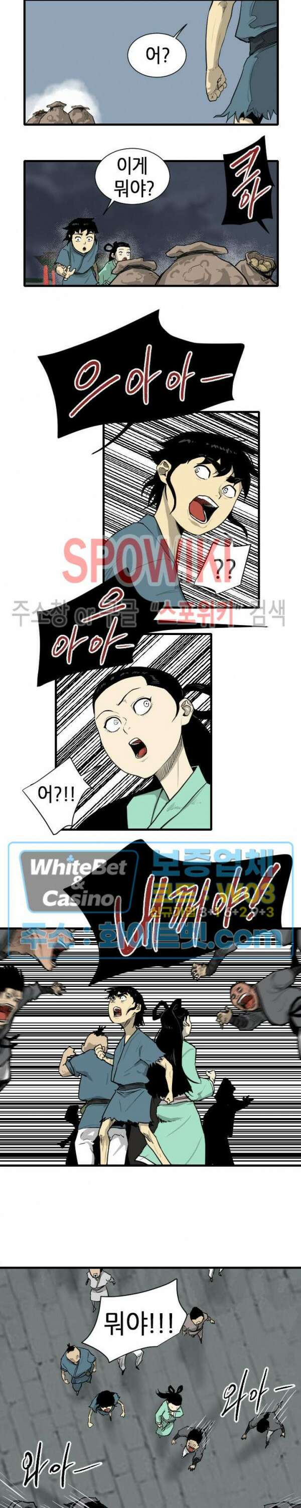 마교전사 4화 5