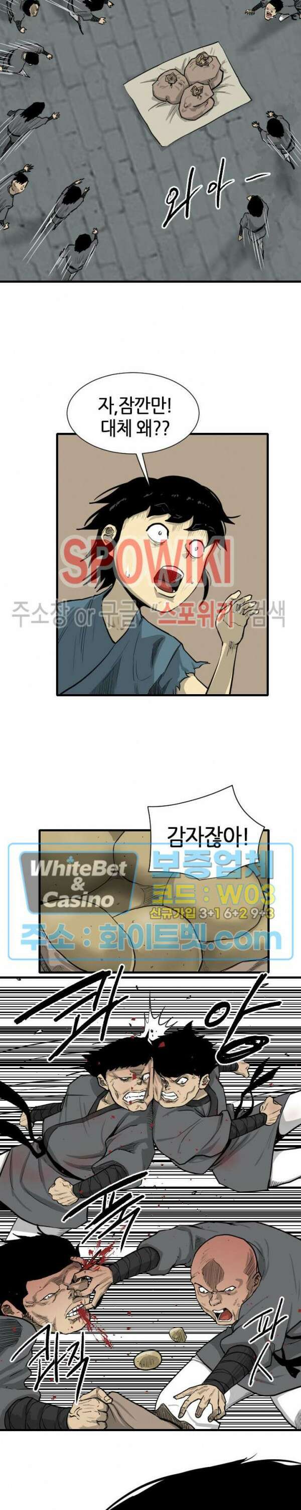 마교전사 4화 6