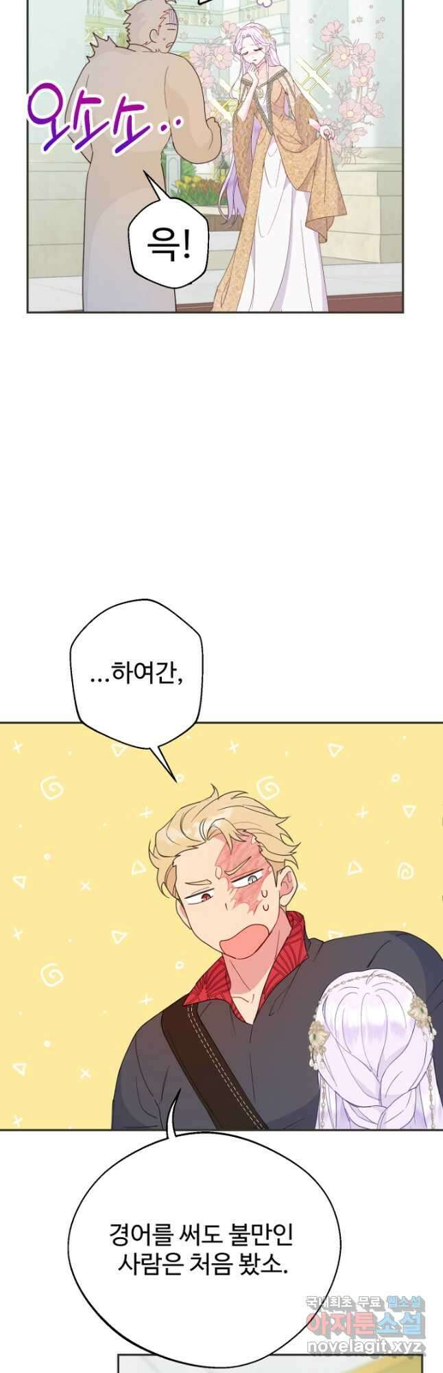 남편은 됐고, 돈이나 벌렵니다 43화 6