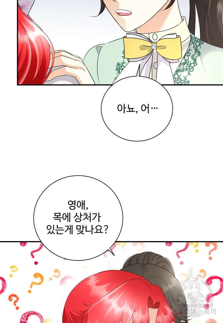 예쁜 애 옆에 예쁜 애 26화 8