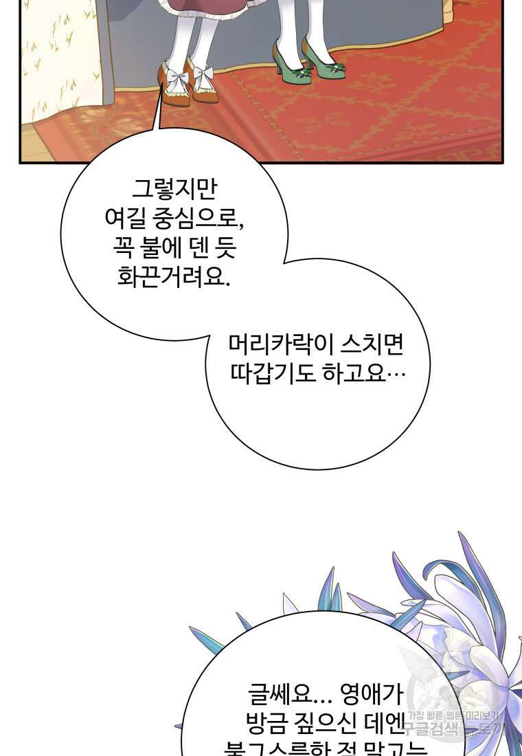 예쁜 애 옆에 예쁜 애 26화 11