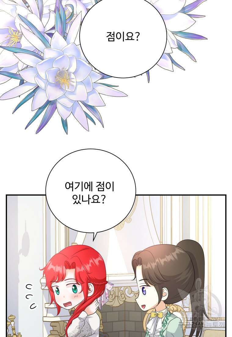 예쁜 애 옆에 예쁜 애 26화 13