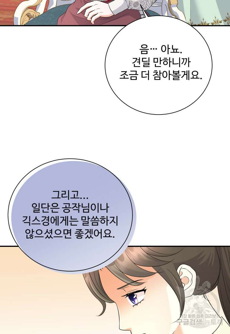 예쁜 애 옆에 예쁜 애 26화 21